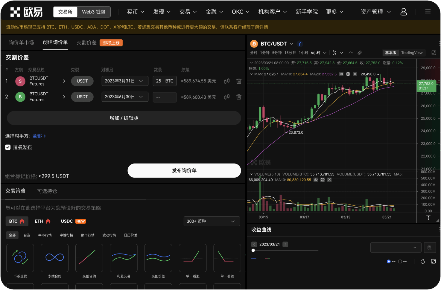 官网的合约交易支持哪些保证金